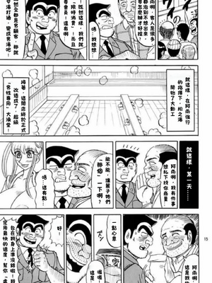 [るんるんるんPCH]こち亀ぷるん 1~5(巧翻譯)_118