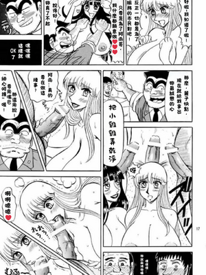 [るんるんるんPCH]こち亀ぷるん 1~5(巧翻譯)_120