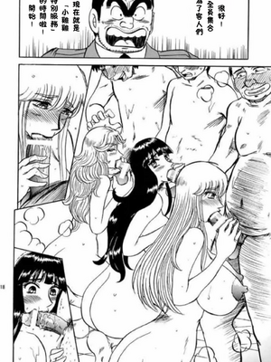 [るんるんるんPCH]こち亀ぷるん 1~5(巧翻譯)_121