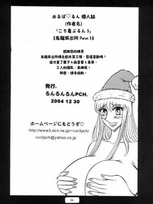 [るんるんるんPCH]こち亀ぷるん 1~5(巧翻譯)_137