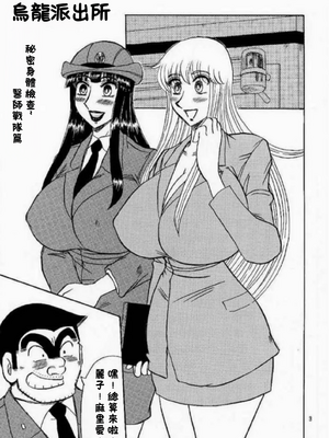 [るんるんるんPCH]こち亀ぷるん 1~5(巧翻譯)_144