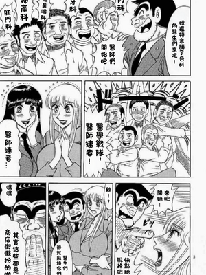 [るんるんるんPCH]こち亀ぷるん 1~5(巧翻譯)_146