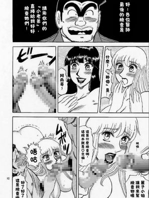 [るんるんるんPCH]こち亀ぷるん 1~5(巧翻譯)_151