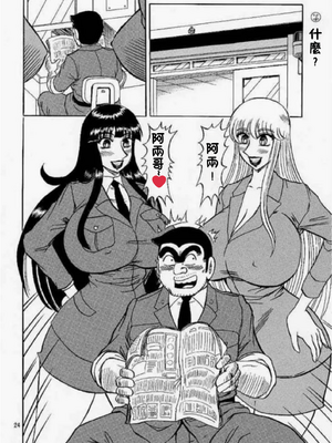 [るんるんるんPCH]こち亀ぷるん 1~5(巧翻譯)_165