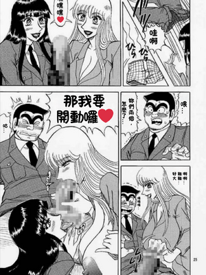 [るんるんるんPCH]こち亀ぷるん 1~5(巧翻譯)_166