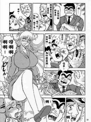 [るんるんるんPCH]こち亀ぷるん 1~5(巧翻譯)_174