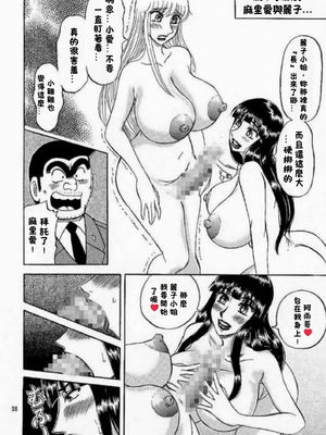 [るんるんるんPCH]こち亀ぷるん 1~5(巧翻譯)_179