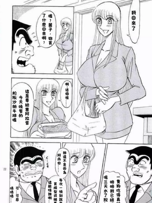 [るんるんるんPCH]こち亀ぷるん 1~5(巧翻譯)_216