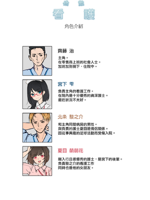 [おちちお (osisio)] あでやかナーシング 1~2   [漢化組漢化組×我尻故我在]_0002