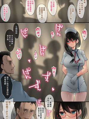 [おちちお (osisio)] あでやかナーシング 1~2   [漢化組漢化組×我尻故我在]_0007