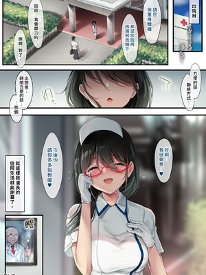 [おちちお (osisio)] あでやかナーシング 1~2   [漢化組漢化組×我尻故我在]_0075