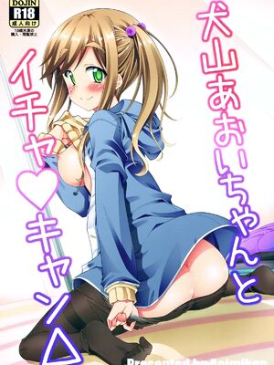 [BBG (葵蜜柑)] 犬山あおいちゃん 合集 (ゆるキャン△) [中国翻訳]_0002