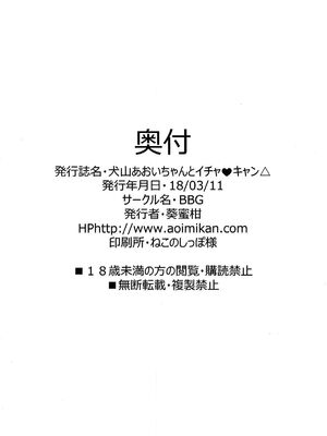 [BBG (葵蜜柑)] 犬山あおいちゃん 合集 (ゆるキャン△) [中国翻訳]_0021