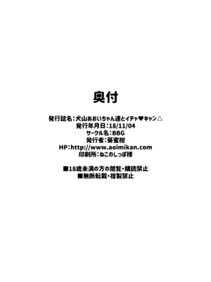 [BBG (葵蜜柑)] 犬山あおいちゃん 合集 (ゆるキャン△) [中国翻訳]_0042