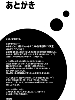 [BBG (葵蜜柑)] 犬山あおいちゃん 合集 (ゆるキャン△) [中国翻訳]_0043