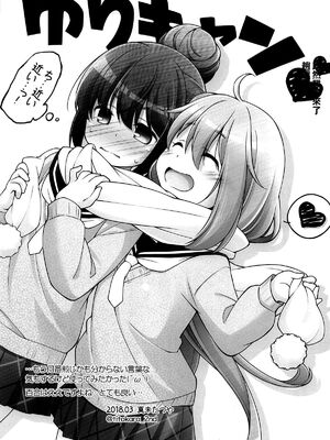 [BBG (葵蜜柑)] 犬山あおいちゃん 合集 (ゆるキャン△) [中国翻訳]_0064