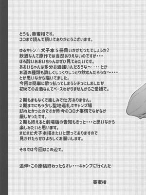 [BBG (葵蜜柑)] 犬山あおいちゃん 合集 (ゆるキャン△) [中国翻訳]_0086