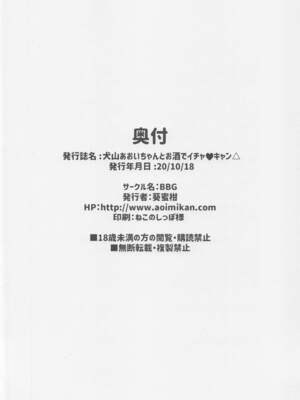 [BBG (葵蜜柑)] 犬山あおいちゃん 合集 (ゆるキャン△) [中国翻訳]_0087