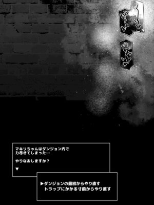 [C.R’s NEST (しーあーる)] マキリちゃんのエロトラップダンジョン攻略(まあ出来ないんですが) [DL版]_26_dana