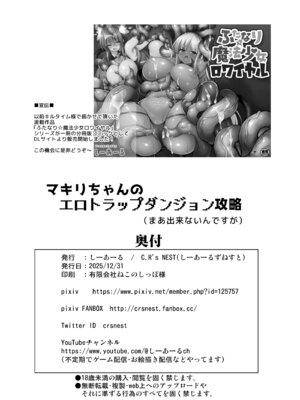 [C.R’s NEST (しーあーる)] マキリちゃんのエロトラップダンジョン攻略(まあ出来ないんですが) [DL版]_29_jbud