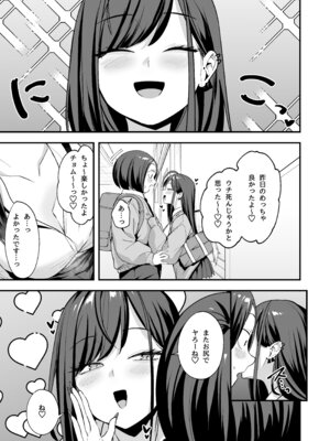 [フグタ家] オタクの僕が一軍ギャルと付き合えるまでの話3_007_apxq