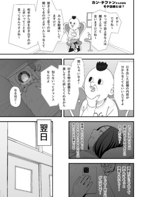 [フグタ家] オタクの僕が一軍ギャルと付き合えるまでの話3_009_pnqu