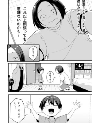 [フグタ家] オタクの僕が一軍ギャルと付き合えるまでの話3_052_dils