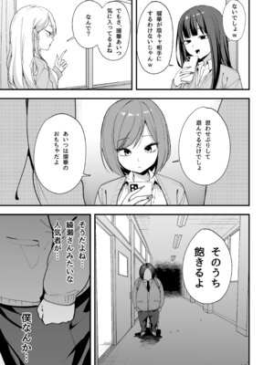 [フグタ家] オタクの僕が一軍ギャルと付き合えるまでの話3_055_fvjk