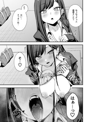 [フグタ家] オタクの僕が一軍ギャルと付き合えるまでの話3_059_gmcr