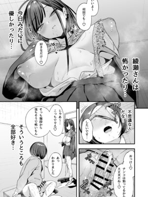 [フグタ家] オタクの僕が一軍ギャルと付き合えるまでの話3_075_napf