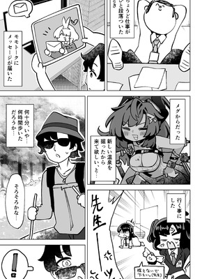 [校門製鋼所 (tomi8tky)] 其の湯、好色につき (ブルーアーカイブ)_03_lqoj