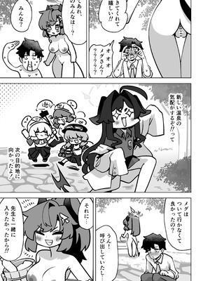 [校門製鋼所 (tomi8tky)] 其の湯、好色につき (ブルーアーカイブ)_06_miui