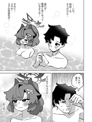 [校門製鋼所 (tomi8tky)] 其の湯、好色につき (ブルーアーカイブ)_08_tpty