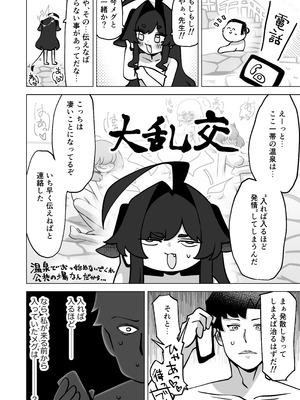 [校門製鋼所 (tomi8tky)] 其の湯、好色につき (ブルーアーカイブ)_09_mgnv