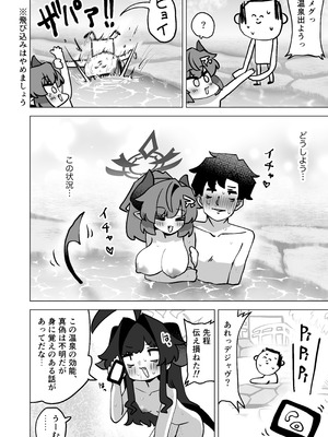 [校門製鋼所 (tomi8tky)] 其の湯、好色につき (ブルーアーカイブ)_11_huue