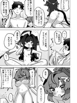 [校門製鋼所 (tomi8tky)] 其の湯、好色につき (ブルーアーカイブ)_12_nine