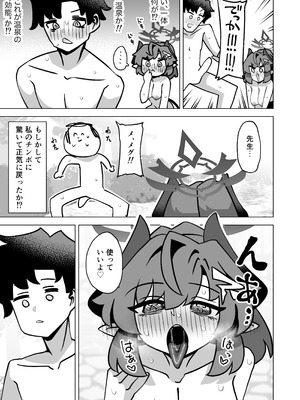 [校門製鋼所 (tomi8tky)] 其の湯、好色につき (ブルーアーカイブ)_14_pgfc