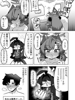 [校門製鋼所 (tomi8tky)] 其の湯、好色につき (ブルーアーカイブ)_18_prob