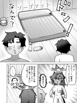 [校門製鋼所 (tomi8tky)] 其の湯、好色につき (ブルーアーカイブ)_29_nosj