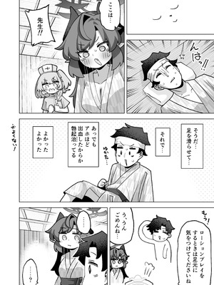 [校門製鋼所 (tomi8tky)] 其の湯、好色につき (ブルーアーカイブ)_43_ooqs