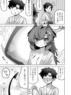 [校門製鋼所 (tomi8tky)] 其の湯、好色につき (ブルーアーカイブ)_44_btbp