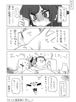 [校門製鋼所 (tomi8tky)] 其の湯、好色につき (ブルーアーカイブ)_46_yejg