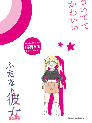 [稲荷もち] ついててかわいいふたなり彼女_02_tbqq