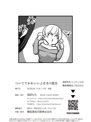 [稲荷もち] ついててかわいいふたなり彼女_26_gtbv