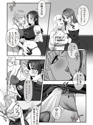 [稲荷もち] ふたなり ちんフェス_06_lpri