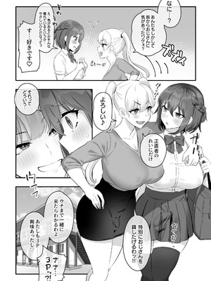 [稲荷もち] ふたなりのいる日常 総集編_038_gnof