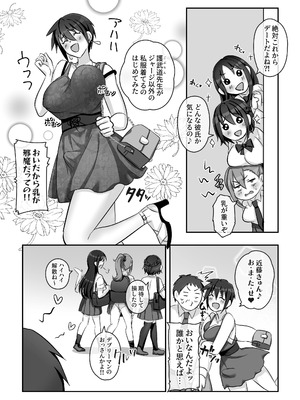 [稲荷もち] ふたなりのいる日常 総集編_106_beti
