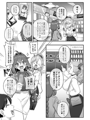 [稲荷もち] ふたなりのいる日常 総集編_151_xmph