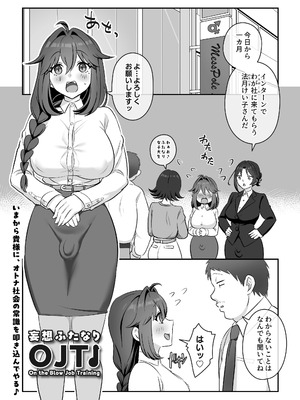 [稲荷もち] ふたなりのいる日常 総集編_161_krdc