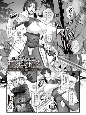 [稲荷もち] 恥辱のふたなり騎士 オンナニサヤカ_03_wkii